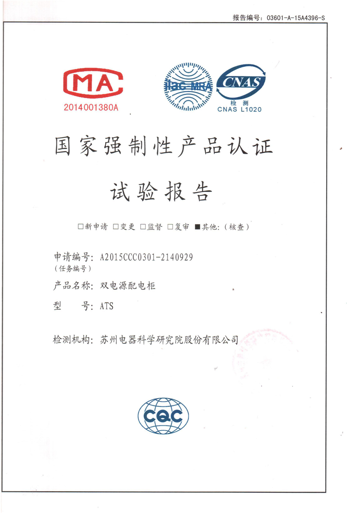 试验报告