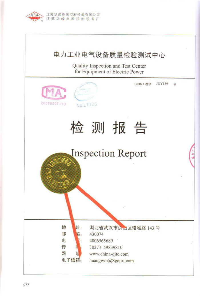 试验报告