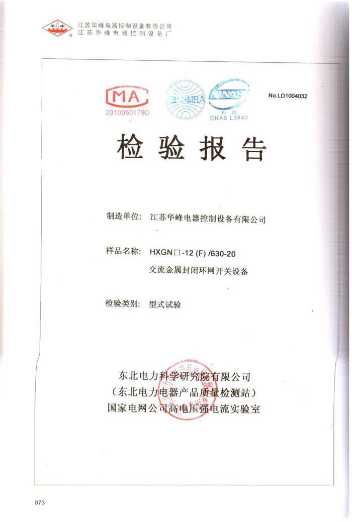 试验报告