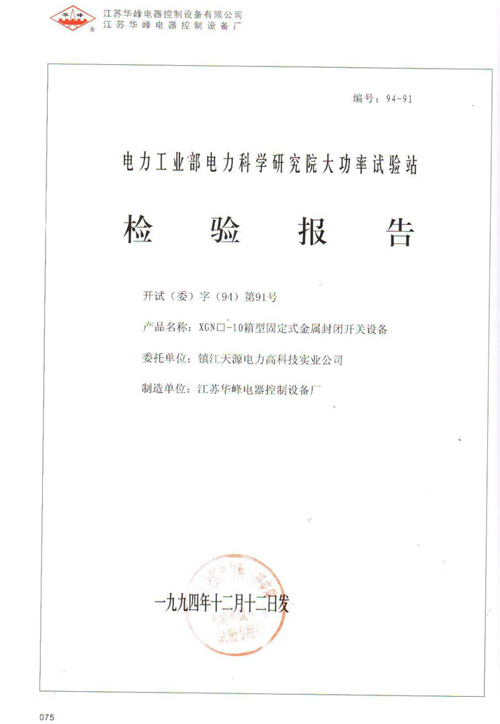 试验报告