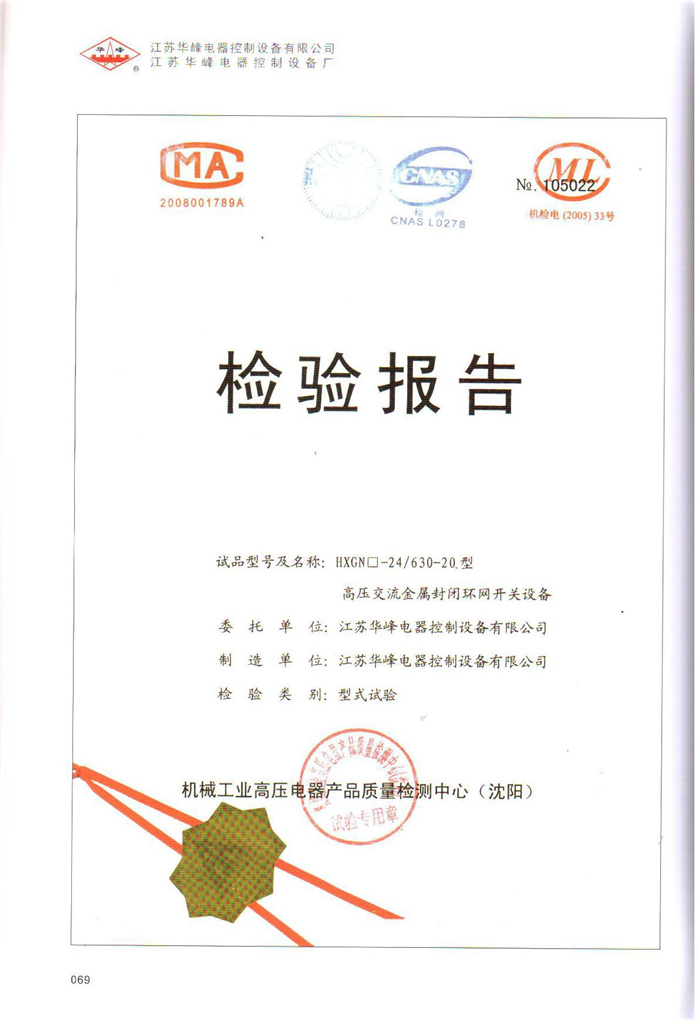 试验报告