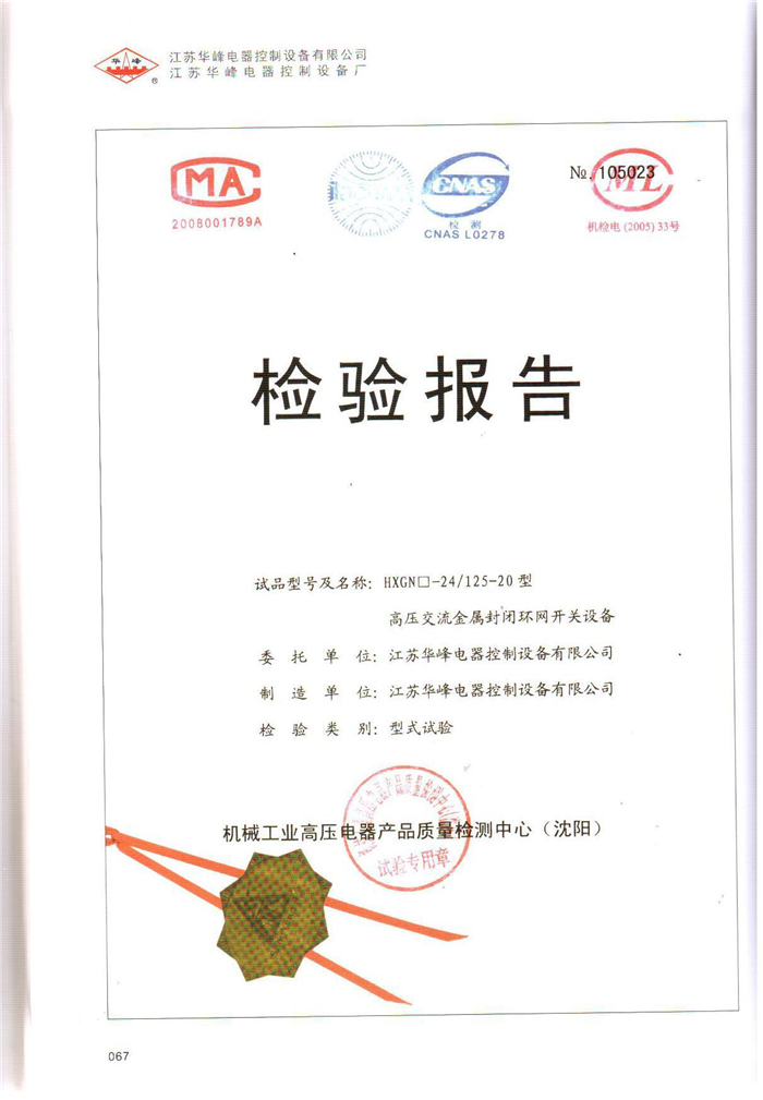 试验报告