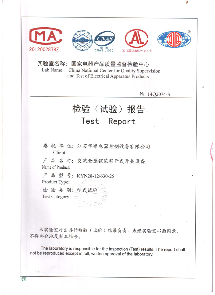 试验报告