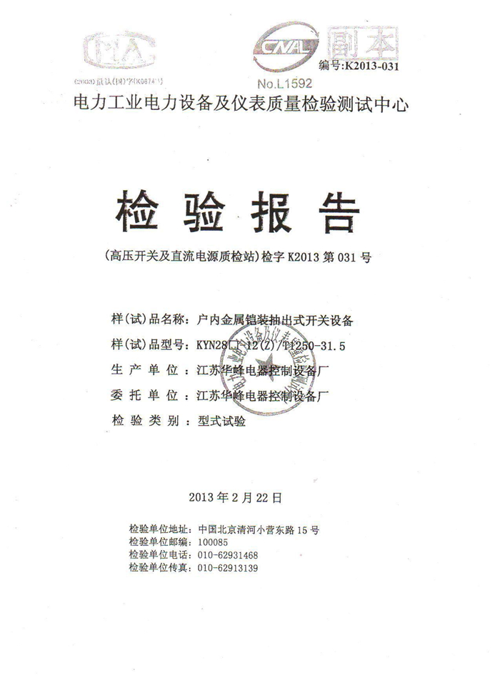 试验报告